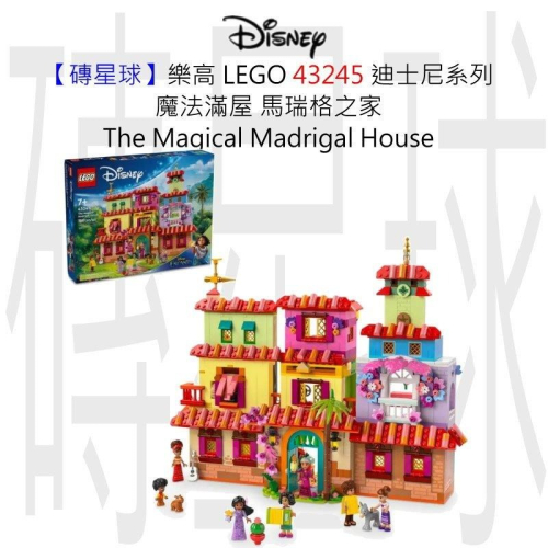 【磚星球】樂高 LEGO 43245 迪士尼系列 魔法滿屋 馬瑞格之家 Magical Madrigal House