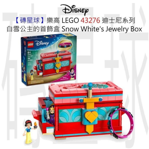【磚星球】樂高 LEGO 43276 迪士尼系列 白雪公主的首飾盒 Snow White＇s Jewelry Box