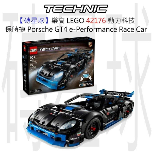 【磚星球】樂高 LEGO 42176 動力科技 保時捷 Porsche GT4 e-Performance Car