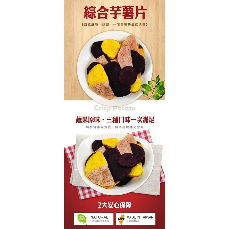 元氣家 綜合芋薯片(80g)-細節圖4