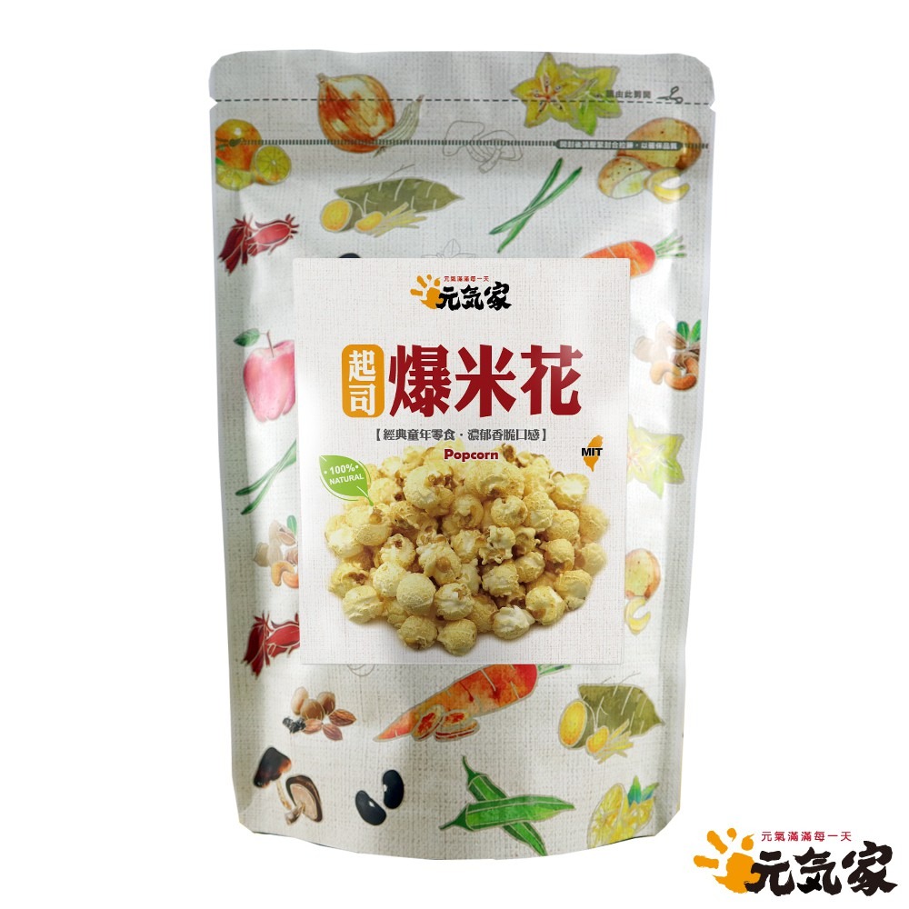 元氣家 起司爆米花(80g)-(五辛素)-細節圖4