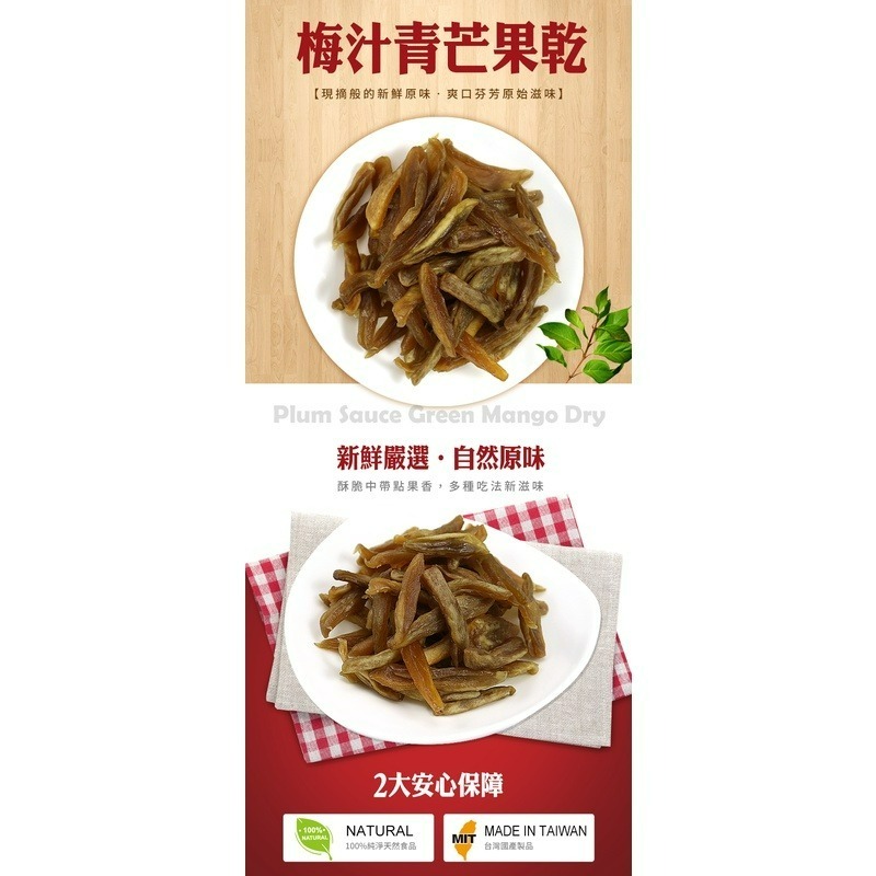 元氣家 梅汁青芒果乾(120g)-純素-細節圖4