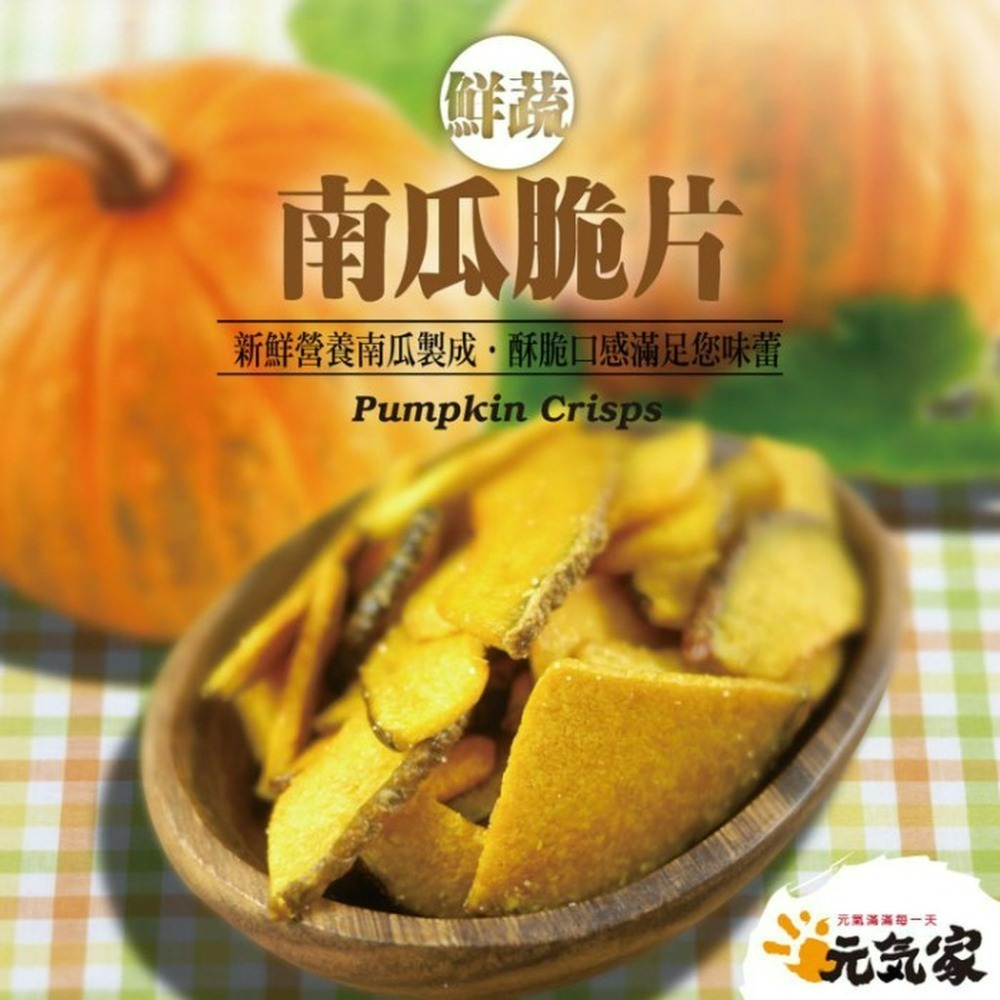 元氣家 南瓜脆片(100g)-細節圖4