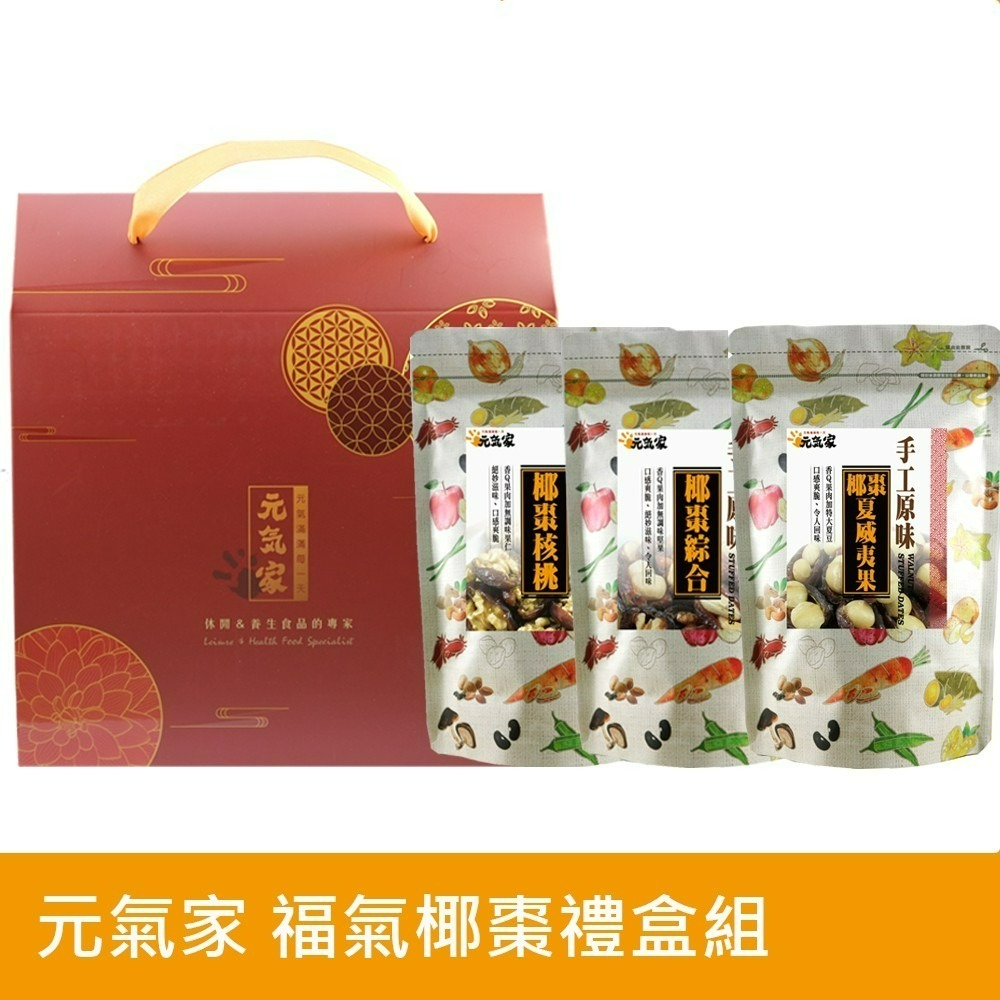 元氣家 福氣椰棗禮盒組-(1組以上請選宅配)-細節圖2