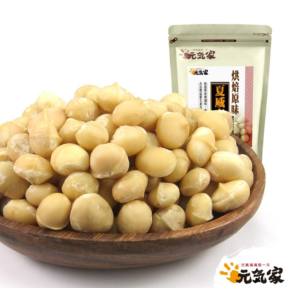 元氣家 原味夏威夷豆(200g)+元氣家 鹽香綜合果(200g)-細節圖3