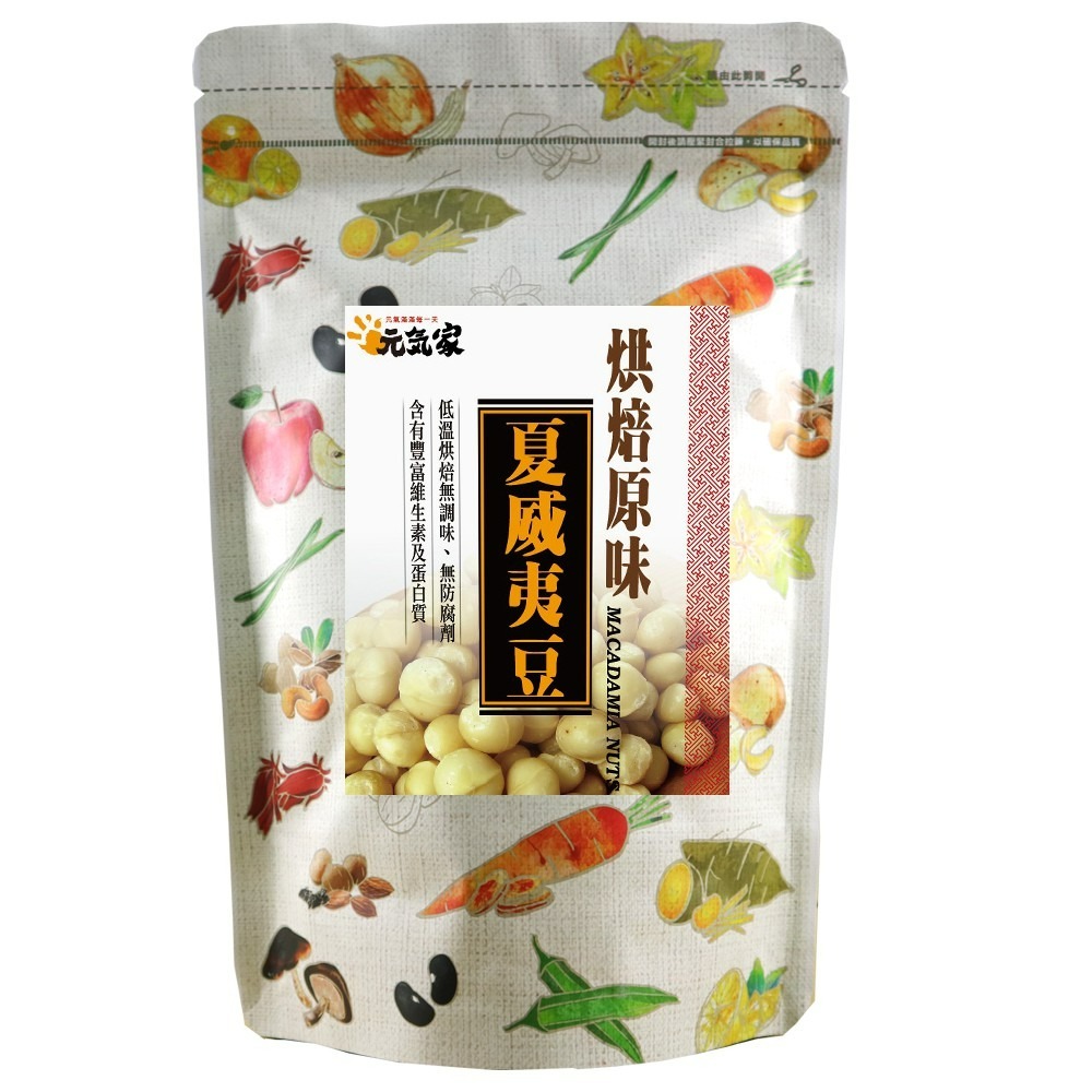 元氣家 原味夏威夷豆(200g)+元氣家 鹽香綜合果(200g)-細節圖5