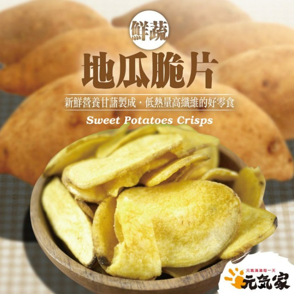 元氣家 地瓜脆片(100g)-細節圖3