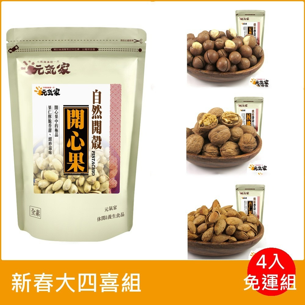 (免運)元氣家 新春大四喜組(200g)加送精美手提紙袋-細節圖2