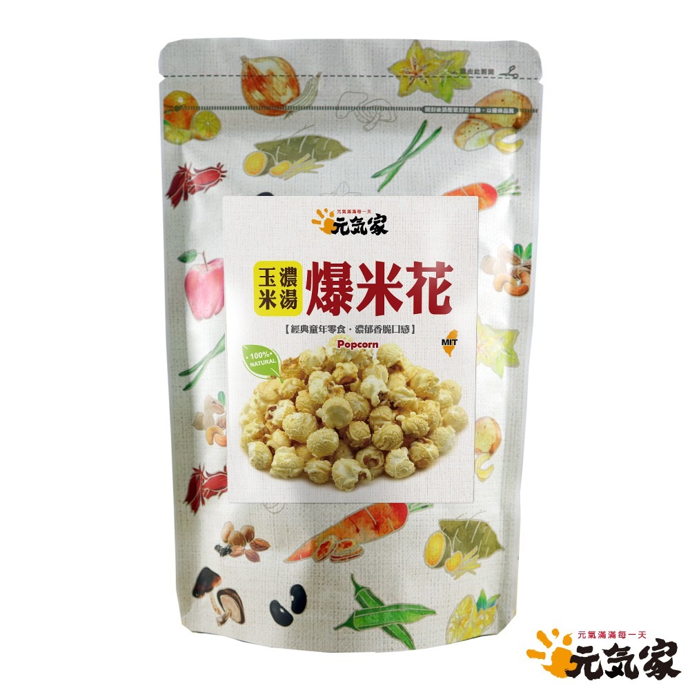 元氣家 玉米濃湯爆米花(80g)-(蛋奶素)-細節圖4