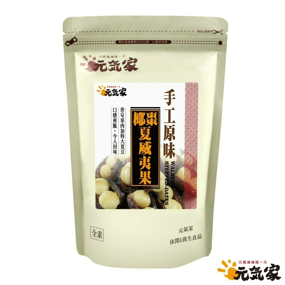 元氣家 手工原味椰棗夏威夷果(200g)-細節圖3