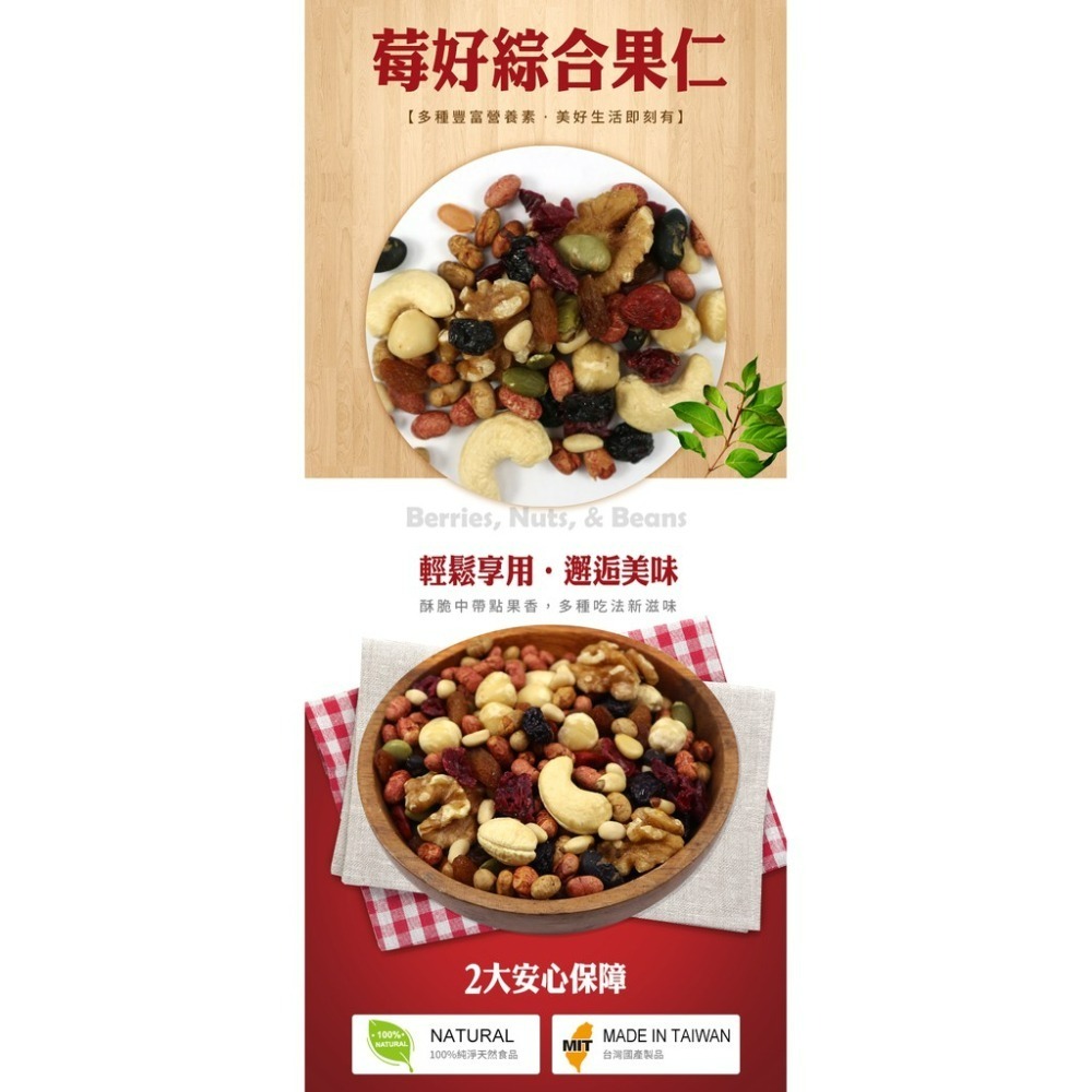 元氣家 莓好綜合果仁(200g/300g)賣場-全素-細節圖5