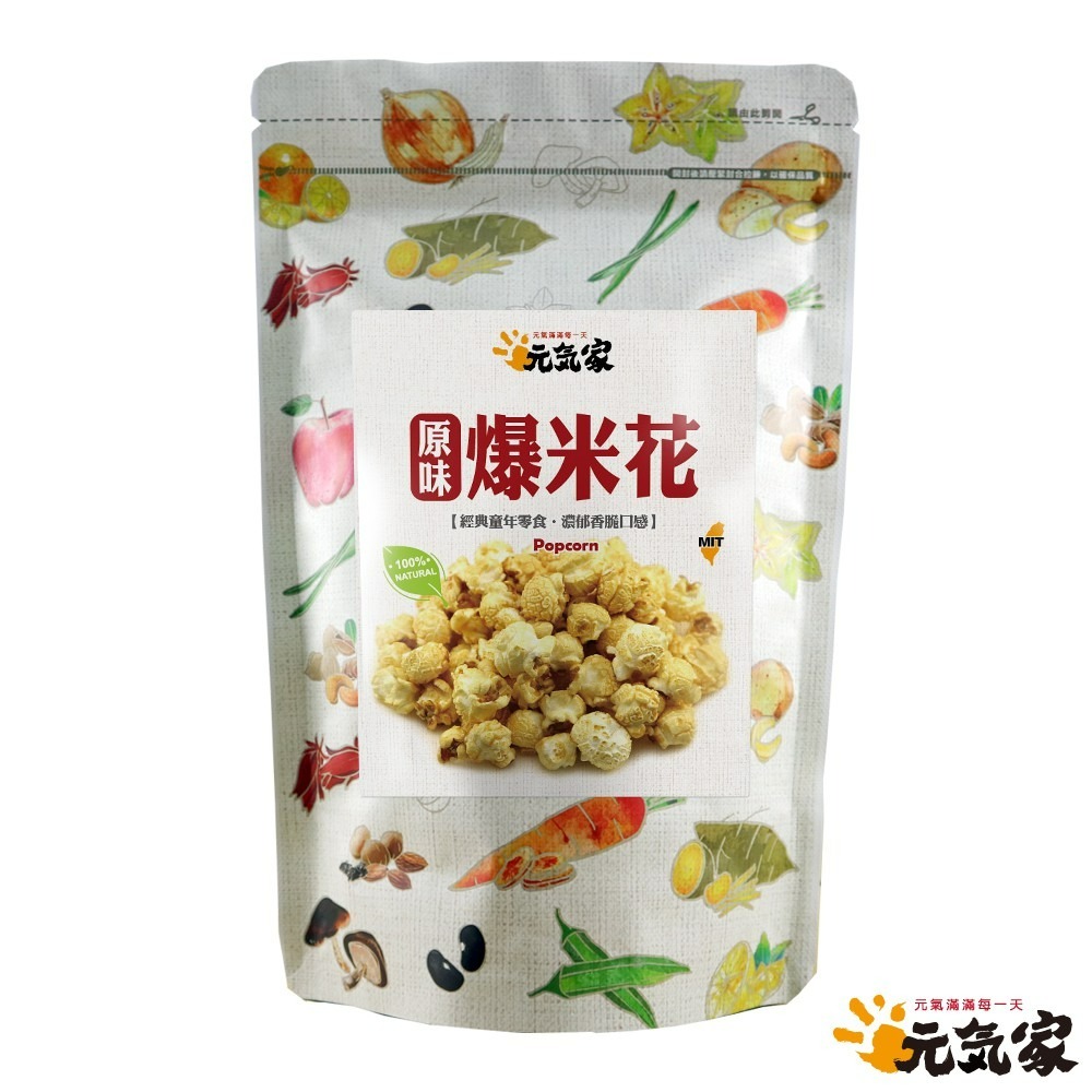 元氣家 原味爆米花(80g)-(全素)-細節圖4