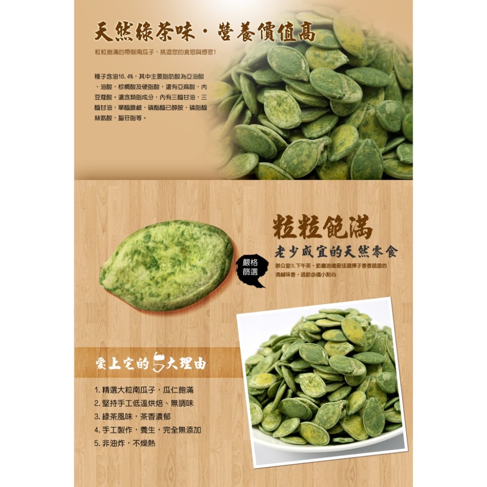 元氣家 綠茶白瓜子(200g)-細節圖4