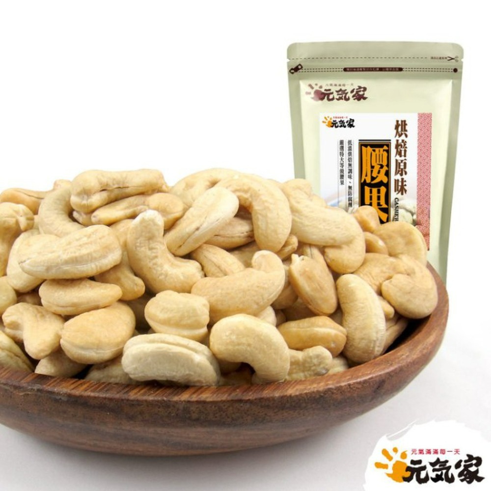 元氣家 烘焙原味腰果(200g)-細節圖2