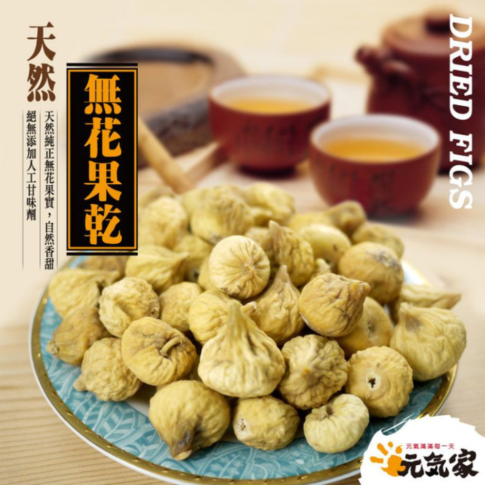 元氣家 天然無花果乾(200g)-細節圖2