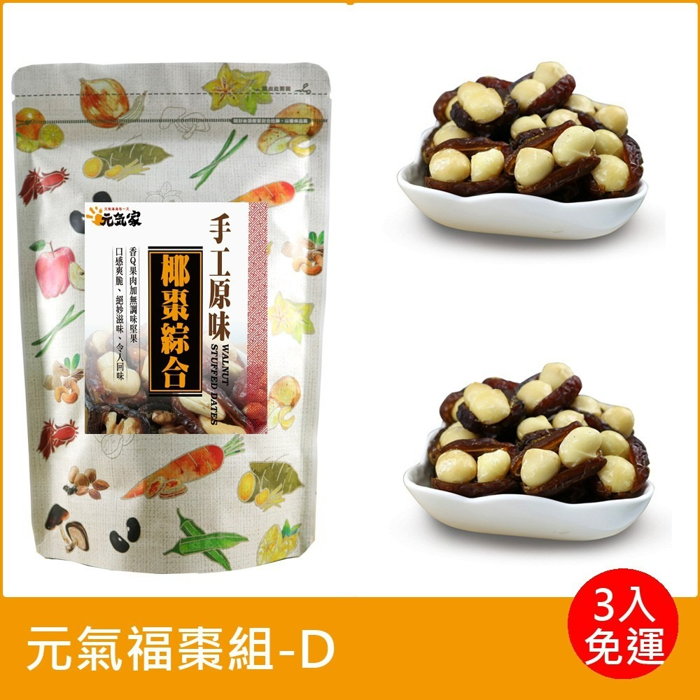 元氣家 元氣福棗組-D(加送精美紙袋)-細節圖2