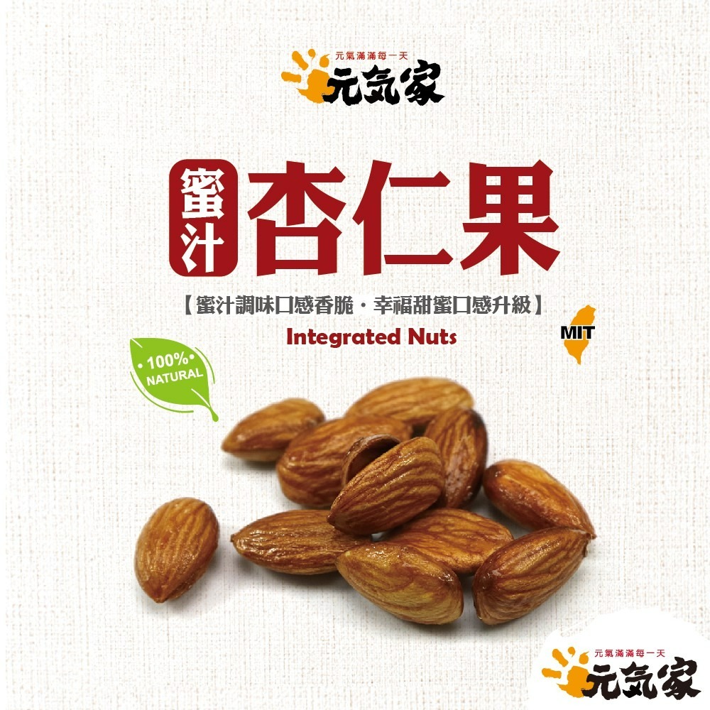 元氣家 烘焙蜜汁杏仁果(200g)-細節圖3