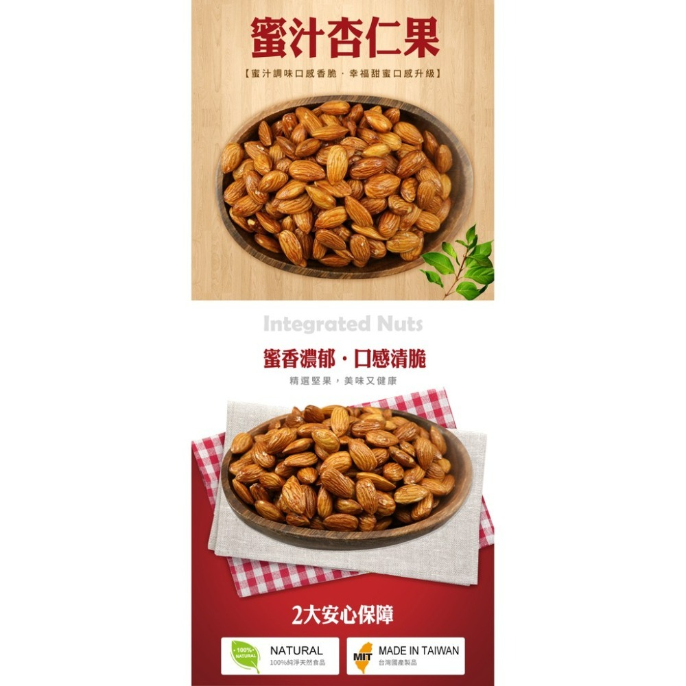 元氣家 烘焙蜜汁杏仁果(200g)-細節圖5