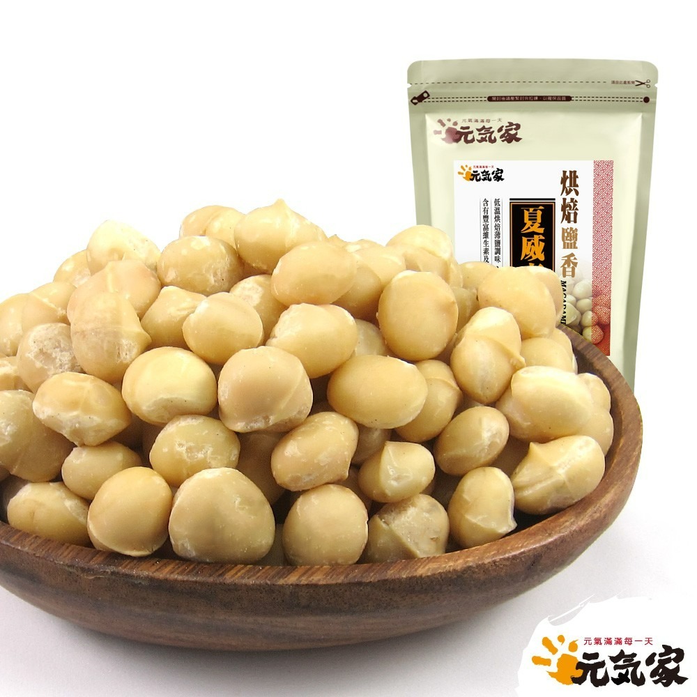 元氣家 烘焙夏威夷豆-三種口味任選(200g)-細節圖4