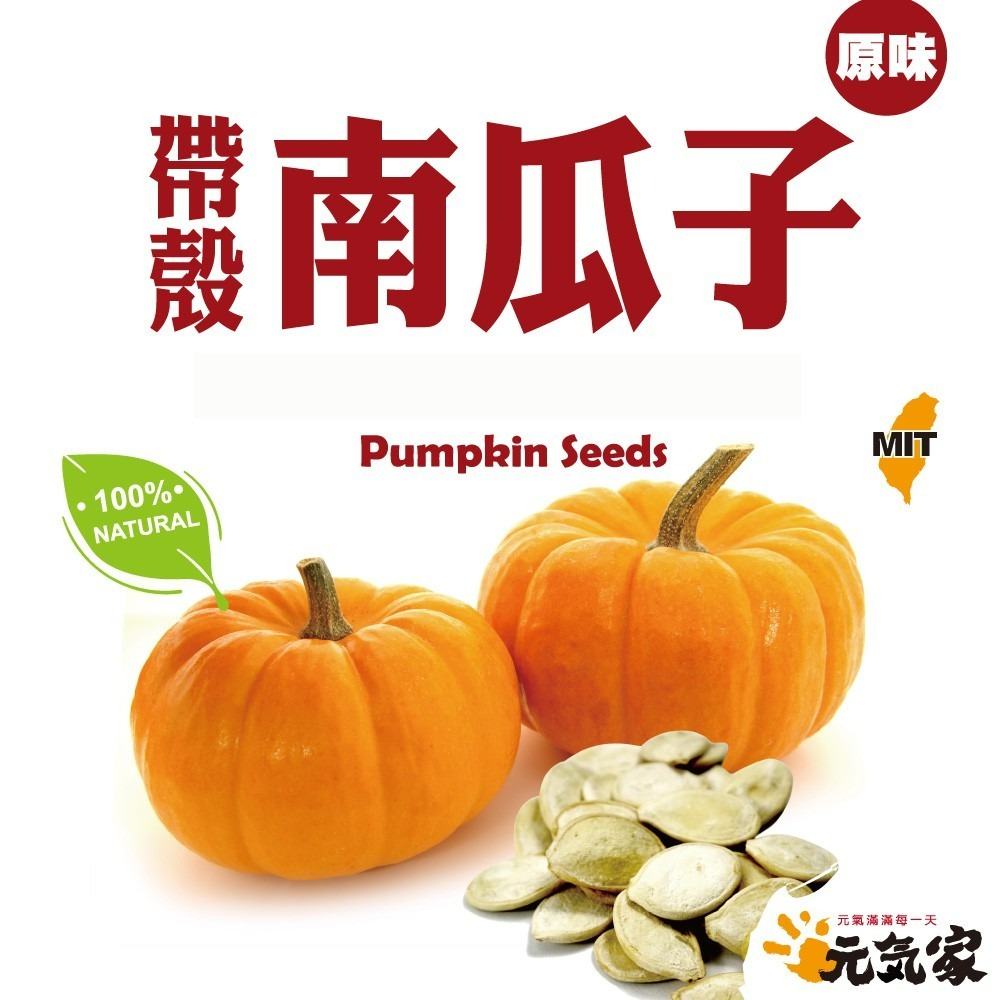 元氣家 原味帶殼白瓜子(200g)-細節圖3