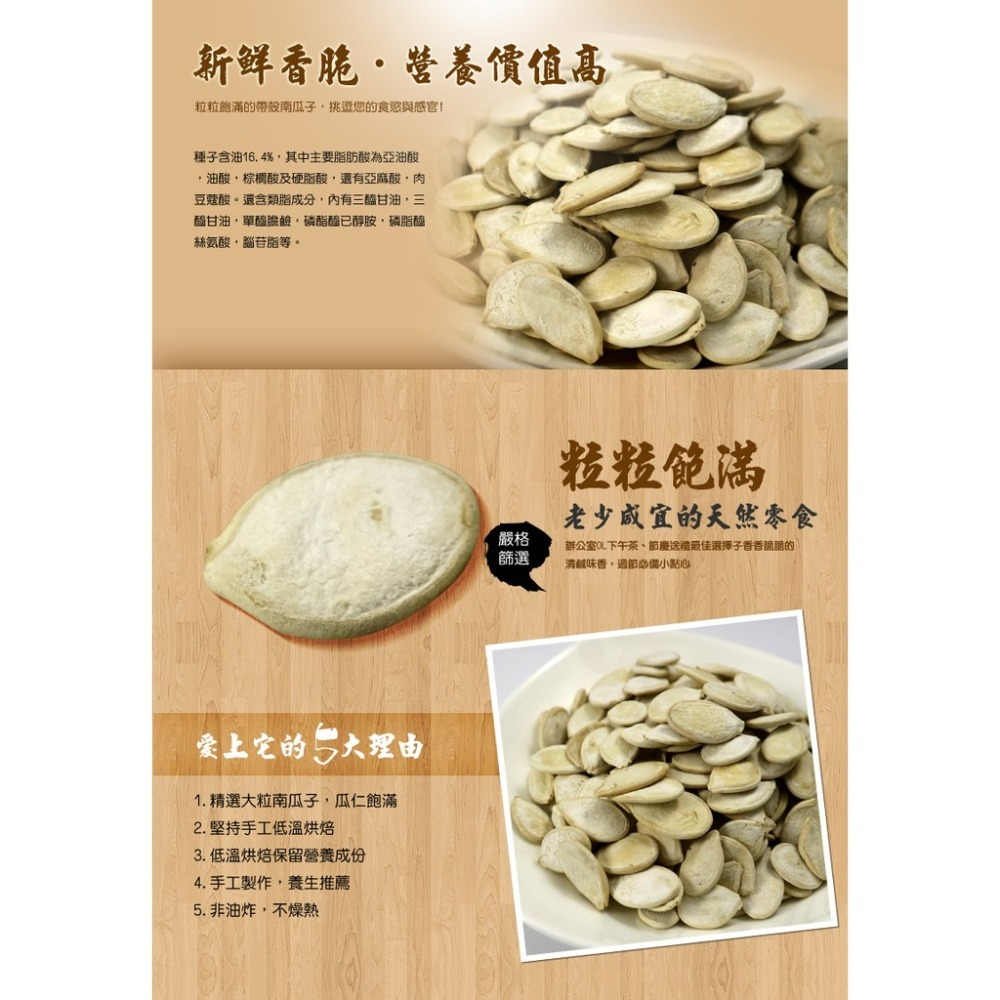 元氣家 原味帶殼白瓜子(200g)-細節圖5