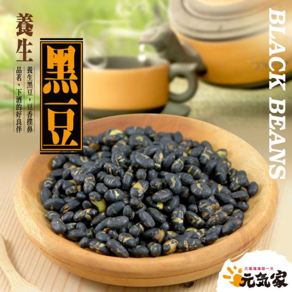 元氣家 養生黑豆(200g)-細節圖3