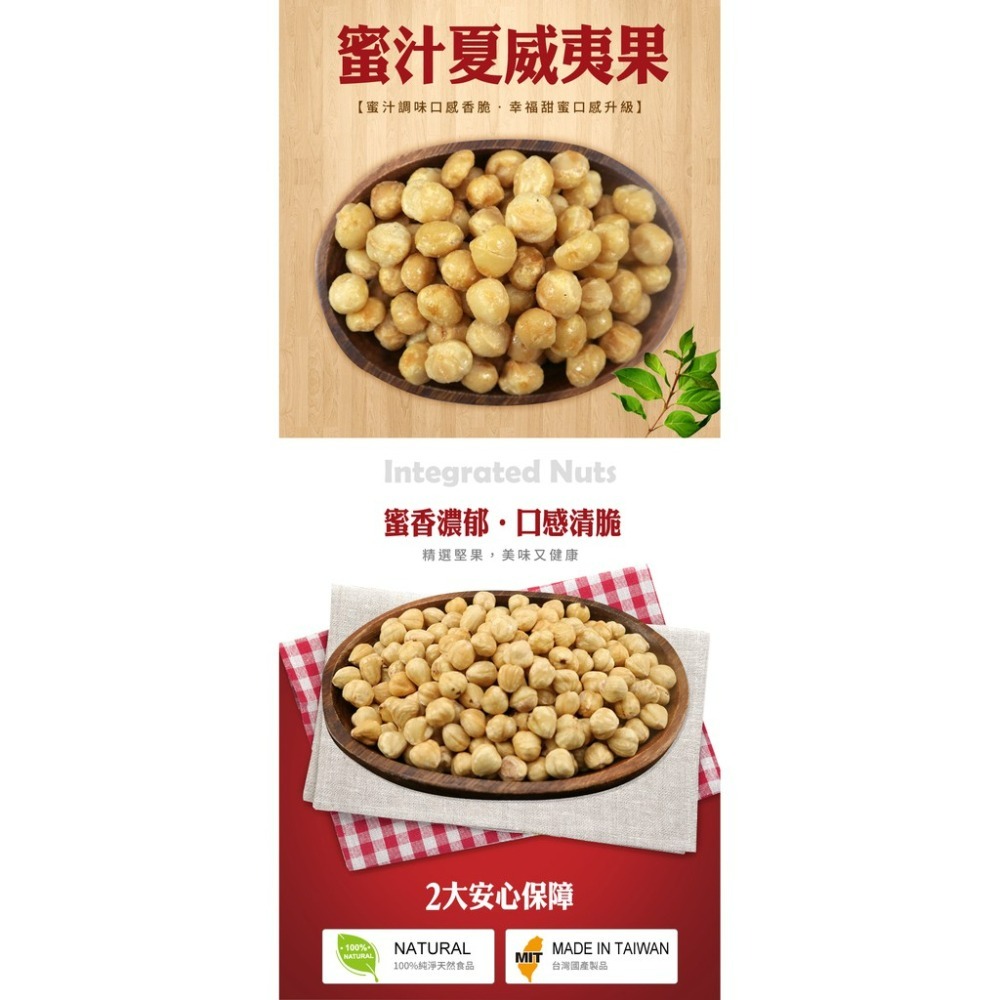 元氣家 烘焙蜜汁夏威夷豆(200g)-細節圖5