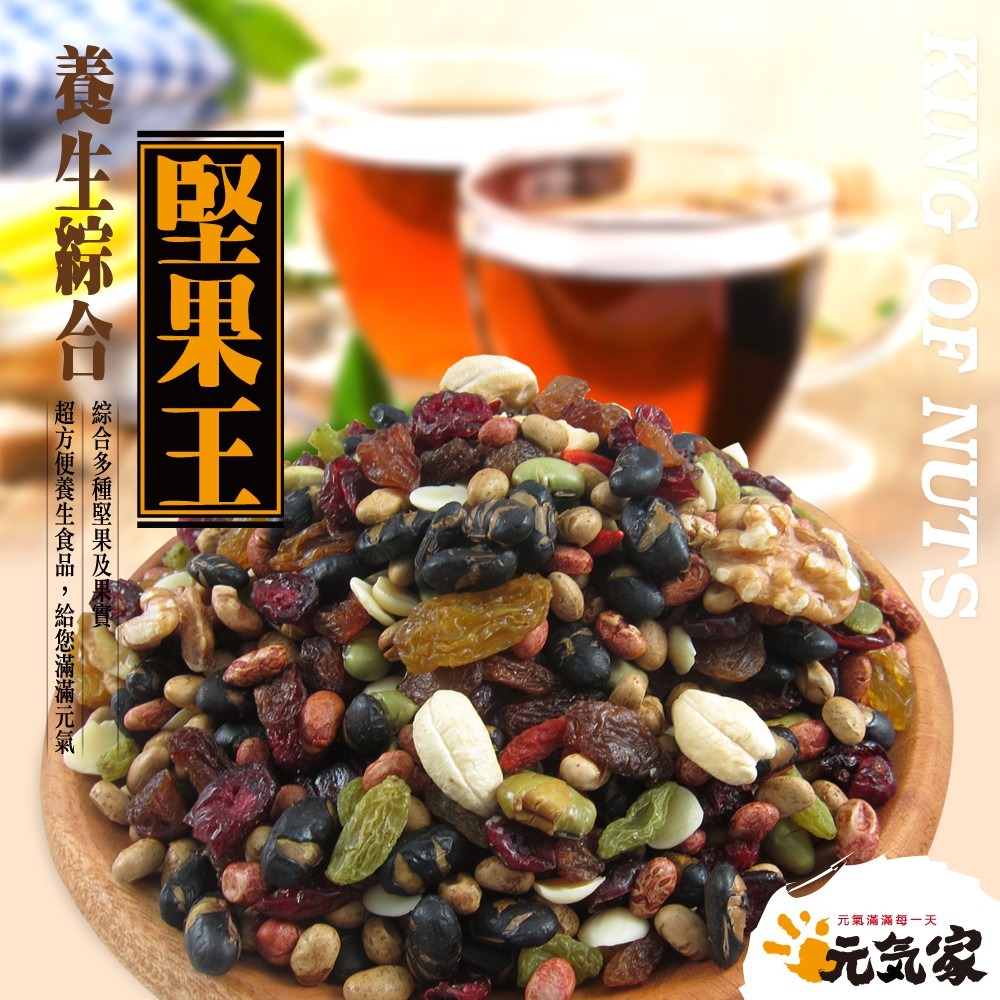 元氣家 綜合堅果王隨手包(40g)x10入-細節圖4