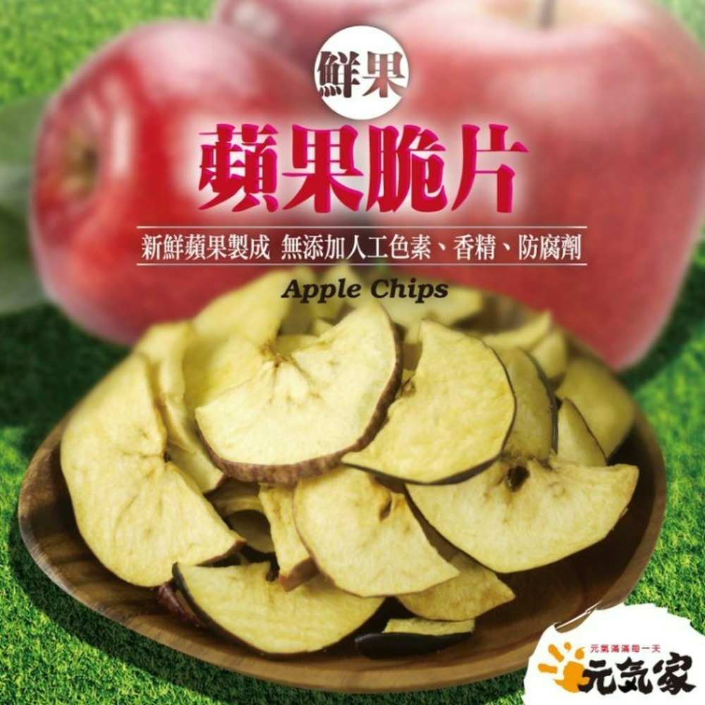 元氣家 蘋果脆片(100g)-細節圖3