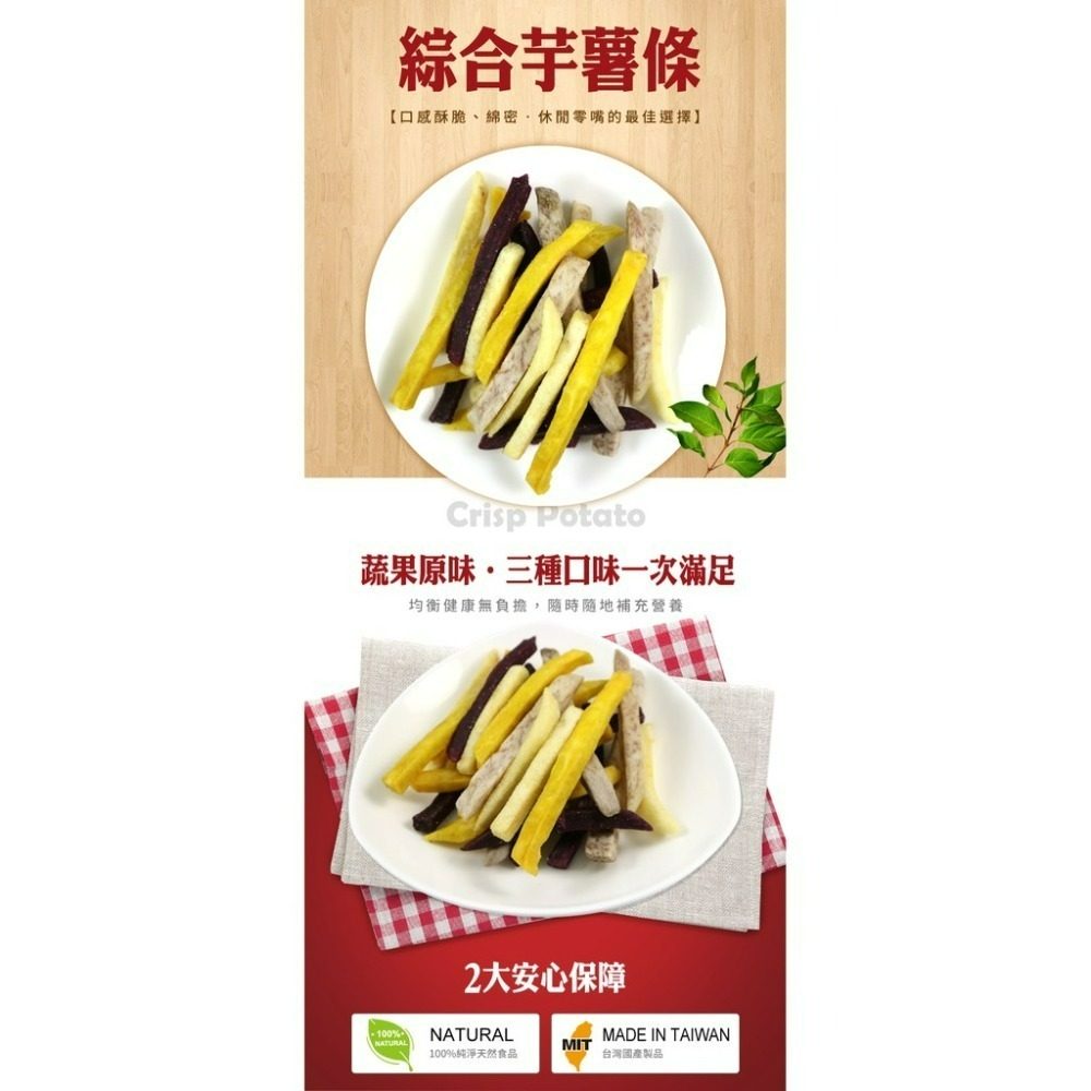 元氣家 綜合芋薯條(120g)-細節圖5