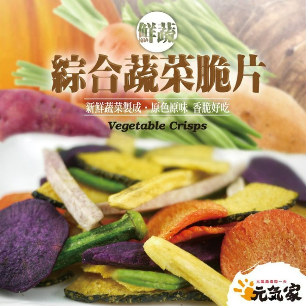 元氣家 綜合蔬菜脆片(100g)-細節圖2