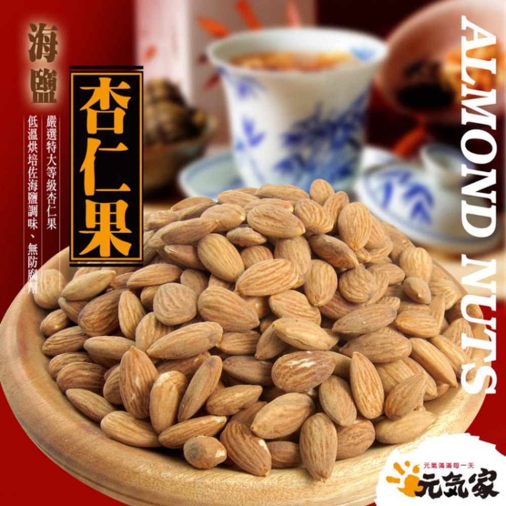 元氣家 烘焙海鹽杏仁果(200g)-細節圖3