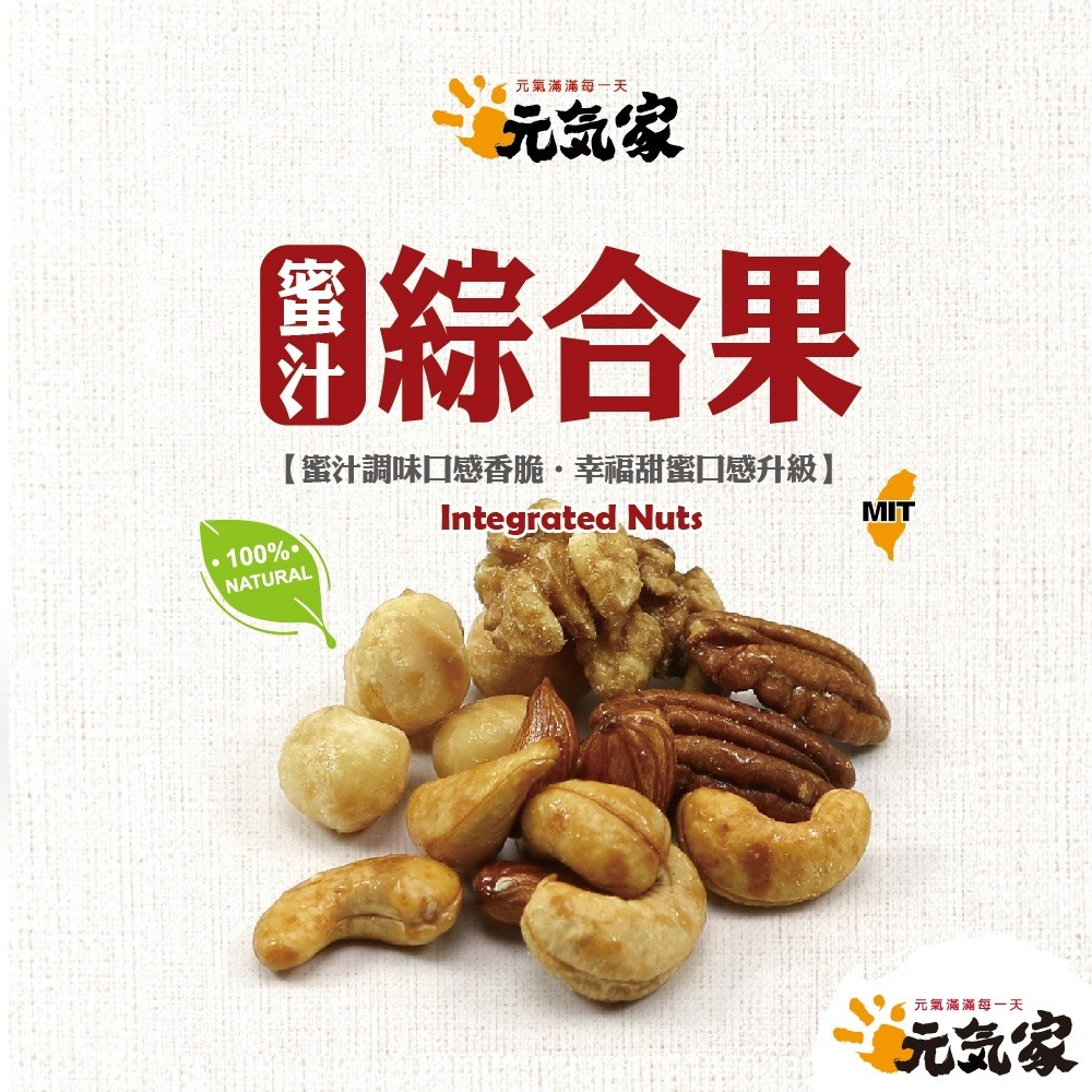 元氣家 活力元氣綜合堅果(罐裝300g)-三種口味可選-細節圖5