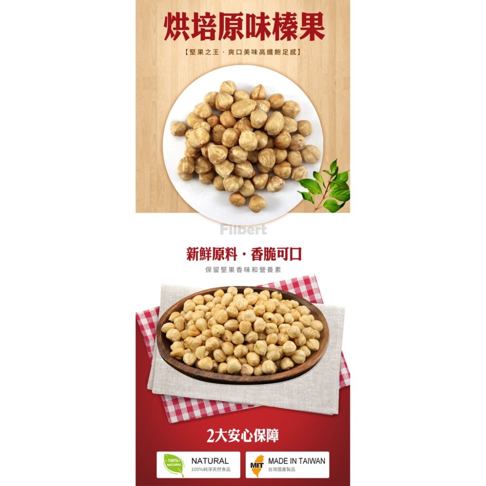 元氣家 烘焙原味榛果(200g)-細節圖5