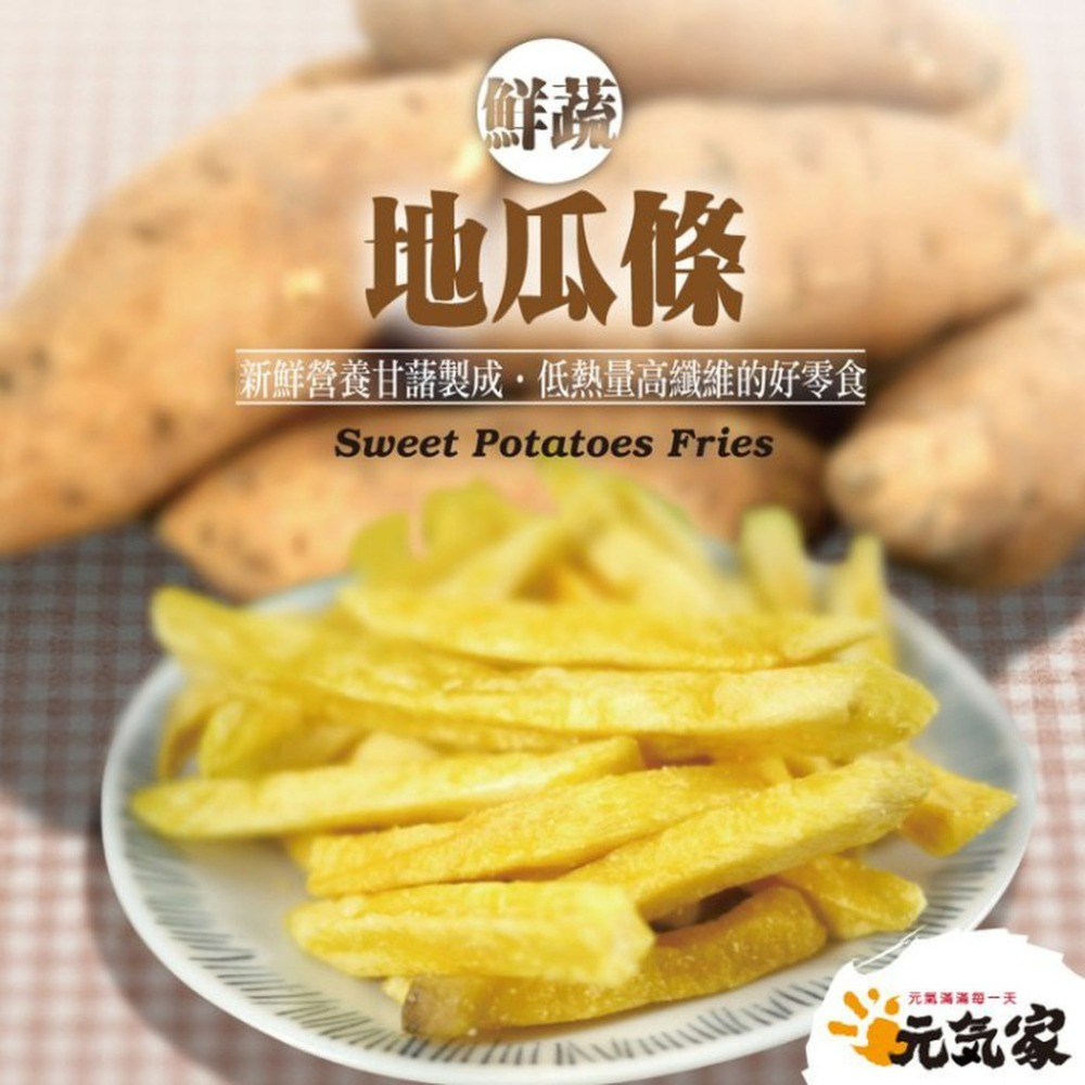 元氣家 地瓜脆條(100g)-細節圖3