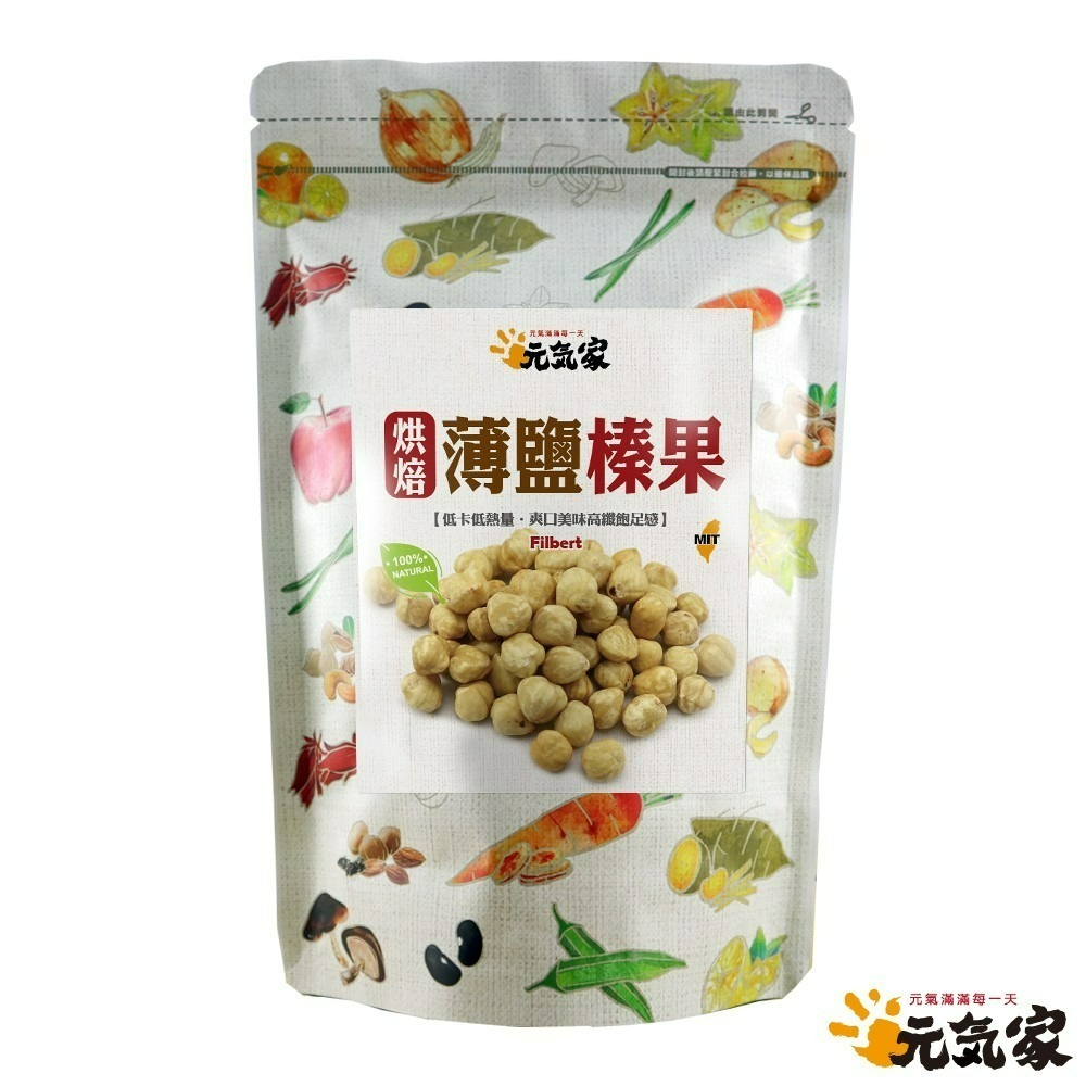 元氣家 烘焙薄鹽榛果(200g)-細節圖4