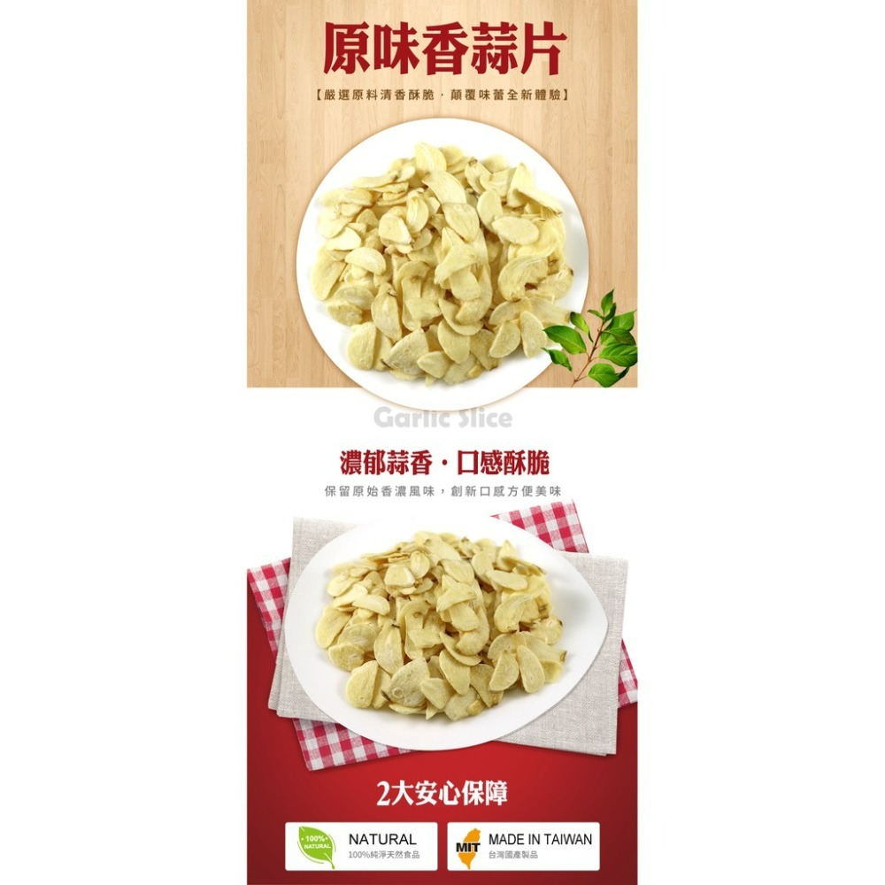 元氣家 原味香蒜片綜合賣場(100g)&(500g)-細節圖5