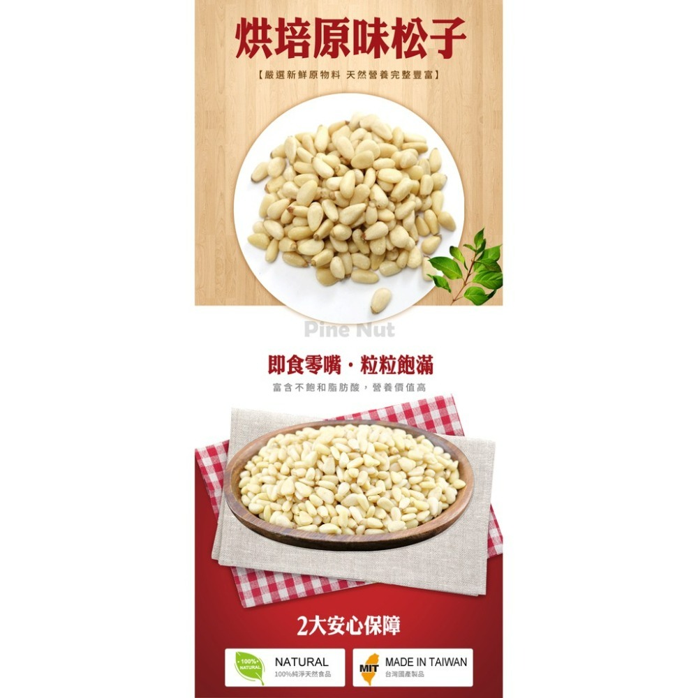 元氣家 烘焙原味松子(200g)-細節圖5