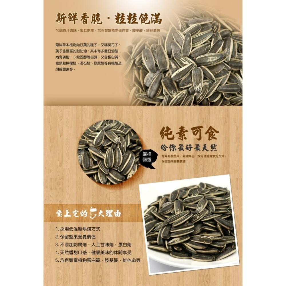 元氣家 帶殼葵瓜子(200g)-細節圖5