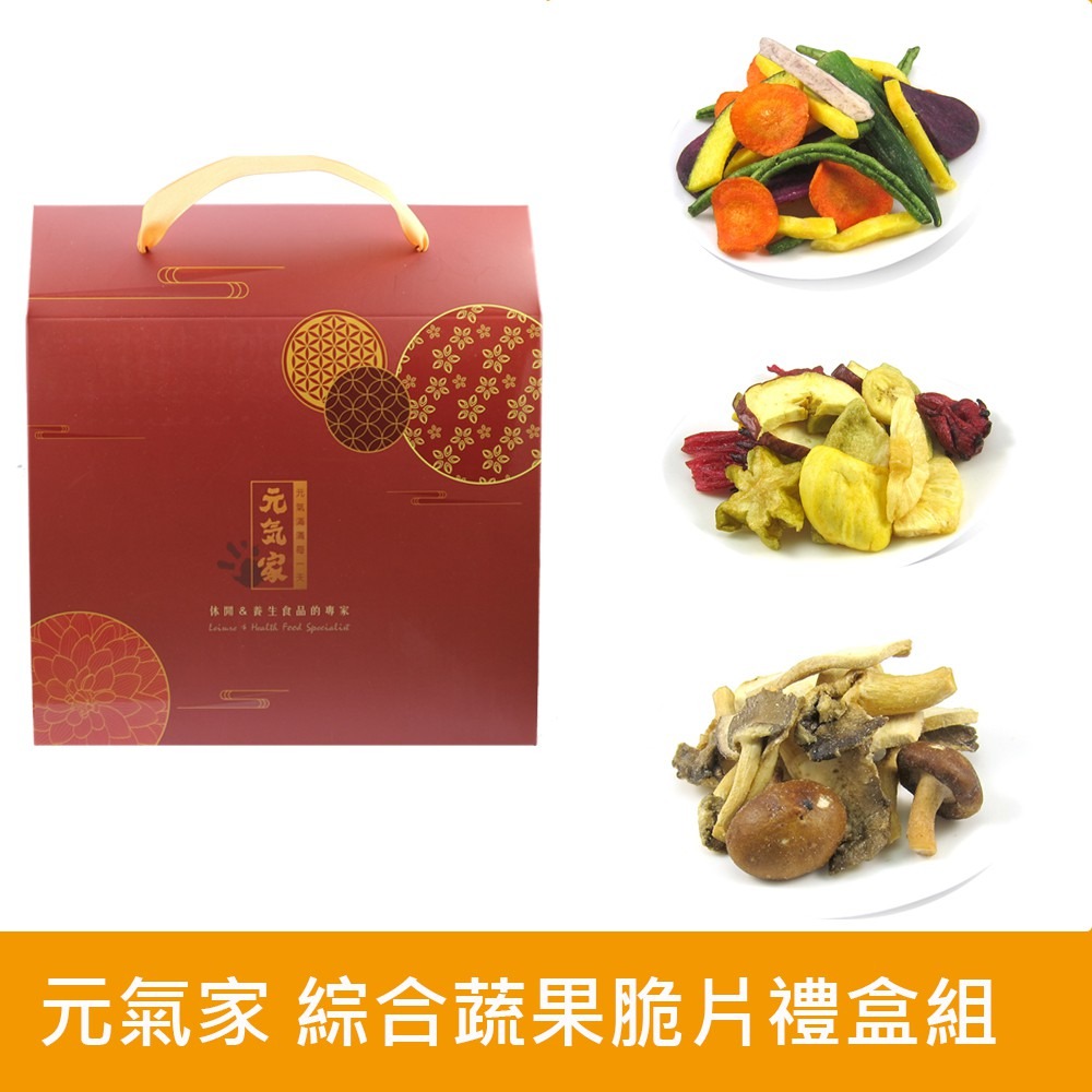 元氣家 綜合蔬果脆片禮盒組-(1組以上請選宅配)-細節圖2