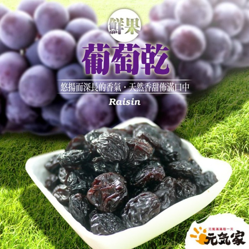 元氣家 葡萄乾(200g)-細節圖3