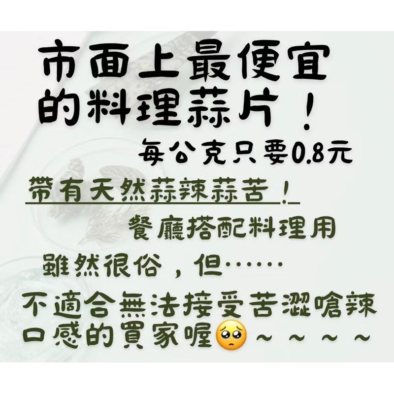 雲林蒜頭切片 料理蒜片 雲林蒜片1000公克-細節圖6