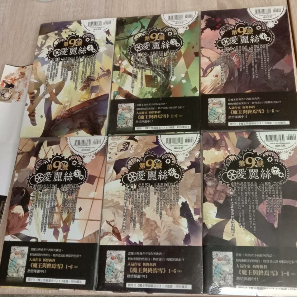 第九號愛麗絲 二手一本 其他四本全新（第2、3、4、5、7集，六已經售出）-細節圖2