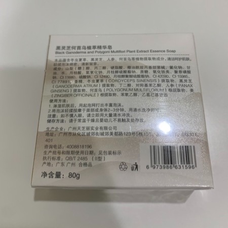 匠心仁和何首烏人蔘手工皂-細節圖5