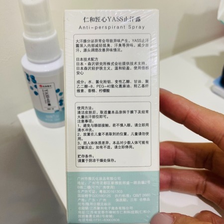 仁和匠心祛味香體噴霧(下單隔日寄出)-細節圖3