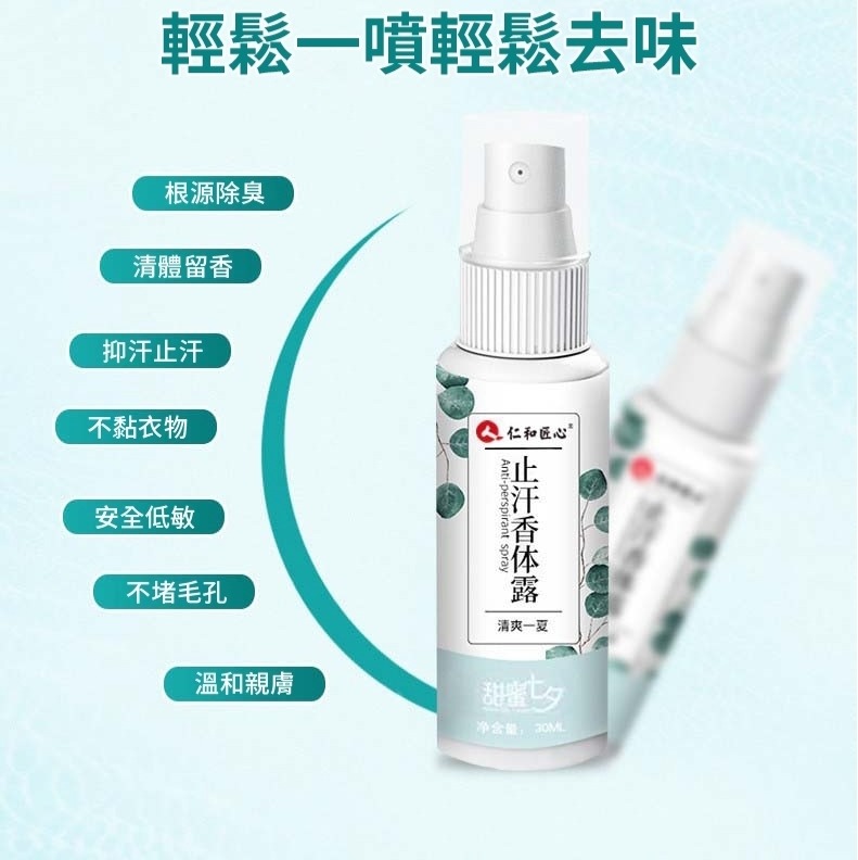 仁和匠心祛味香體噴霧(下單隔日寄出)-細節圖6