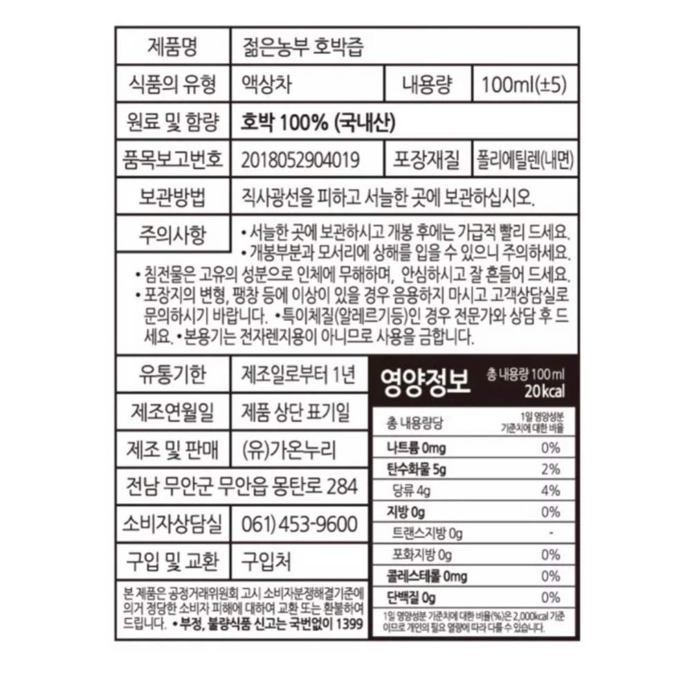 [粉是愛吃］24小時內出貨！免運 韓國PrueutDam 袋裝南瓜汁100ml 30入-細節圖3