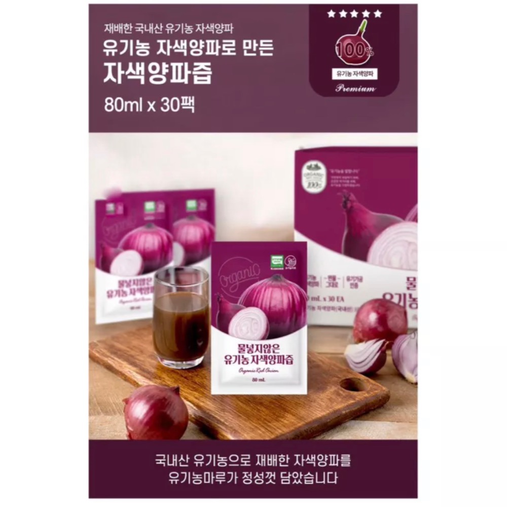 ［粉是愛吃］24小時內出貨！免運 韓國Organic Maru NFC紫洋蔥汁 80ml 30入-細節圖4