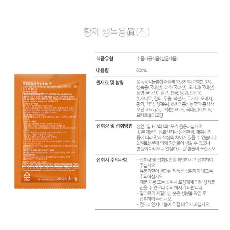 ［粉是愛吃］免運 韓國🇰🇷 NATURE DREAM 果汁隨身包（紫色馬鈴薯、鹿茸、高麗花椰菜、桔梗梨、黑蒜、石榴、南瓜-細節圖4