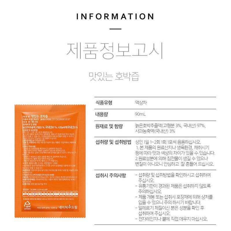 ［粉是愛吃］免運 韓國🇰🇷 NATURE DREAM 果汁隨身包（紫色馬鈴薯、鹿茸、高麗花椰菜、桔梗梨、黑蒜、石榴、南瓜-細節圖9